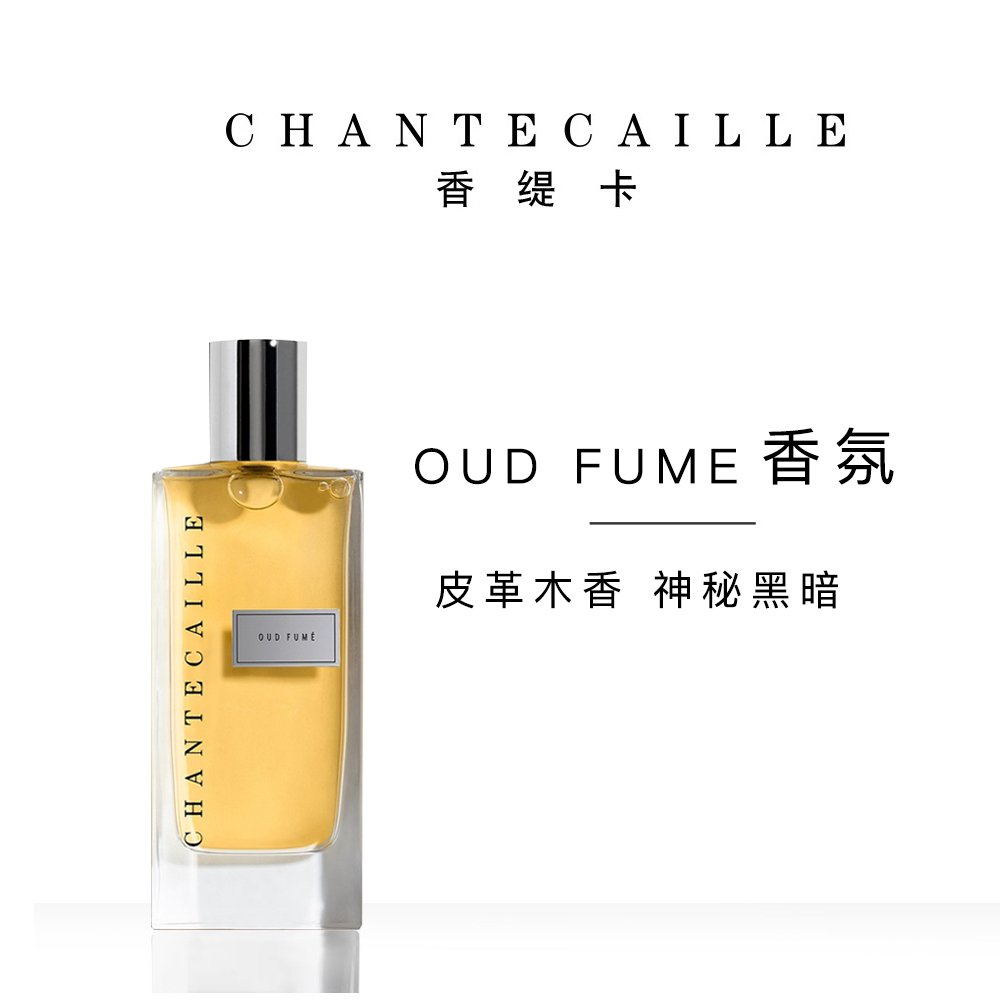 香缇卡 香氛 oud fume 75ml